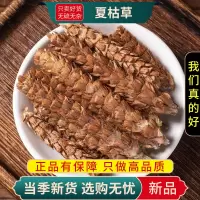 甄选夏枯草100克干货正品煮水夏枯草另售金银花蒲公英9260