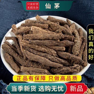 甄选仙茅100克正品货独脚仙茅山兰花仙茅参地棕矛独根9260