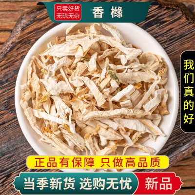 甄选香橼100克干货正品货煮水老香橼干柑枸橼另售佛手9260