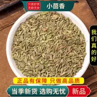 甄选小茴香100克正品货香料小荤香炖羊肉另售孜然八角9260