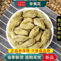 甄选辛夷花100克正品干货煮水紫玉兰木兰木笔毛桃香料9260