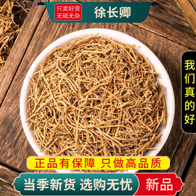 甄选徐长卿100克正品新货干货辽刁竹徐长卿另售北沙参9260