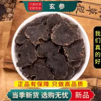 甄选玄参100克正品干货黑参玄参可搭麦冬甘草桔梗生地9260