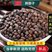 甄选鸦胆子100克干货正品煮水鸭胆子鸭蛋子苦参子正品9260