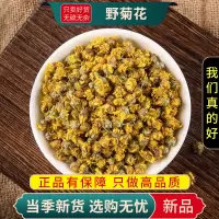 甄选野菊花100克野菊花黄菊花干干野菊米正品煮水泡茶9260