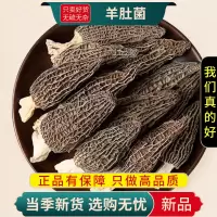 甄选羊肚菌100克干货正品菌菇煲汤食材蘑菇另售黄花菜9260