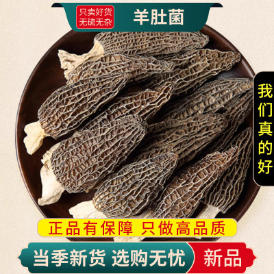 甄选羊肚菌100克干货正品菌菇煲汤食材蘑菇另售黄花菜9260