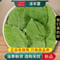 甄选淫羊藿100克干货淫羊藿叶水洋火叶另售锁阳肉苁蓉9260