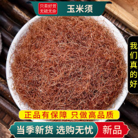 甄选玉米须100克干货正品胡须玉米须茶纯干玉米须须子9260