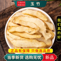 甄选玉竹片100克干货正品葳蕤煲汤泡水另售麦冬北沙参9260