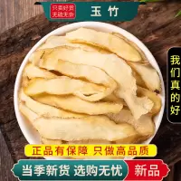 甄选玉竹片100克干货正品葳蕤煲汤泡水另售麦冬北沙参9260