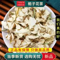 甄选栀子花茶100克新货干货正品栀子干花瓣另售金银花9260