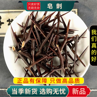 甄选皂角刺100克皂荚刺天丁针皂角皂刺另售败酱草半枝9260