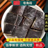 甄选皂角段100克正品皂甙天干皂大皂角洗头皂荚红枣汤9260
