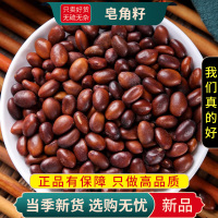 甄选皂角籽100克干货正品皂荚籽皂籽新货皂角子皂角核9260