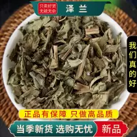 甄选泽兰100克干货煮水地笋草兰叶正品地瓜苗另售白术9260