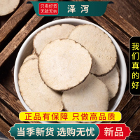 甄选泽泻100克干货正品货煮水泽泄泽夕官方店另售白术9260