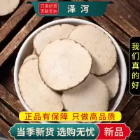 甄选泽泻100克干货正品货煮水泽泄泽夕官方店另售白术9260