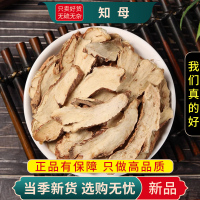 甄选知母100克干货地参正毛知母知母肉另售黄芪五味子9260
