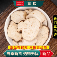 甄选重楼片100克七叶一枝花野白蚤休独角莲生重楼正品9260