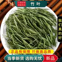 甄选竹叶茶100克竹叶芯石竹茶竹叶尖清淡竹茶干竹叶心9260