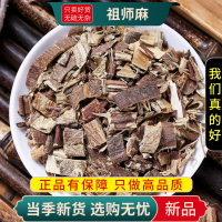 甄选祖师麻100克干货煮水泡祖师麻祖司麻走司马走丝麻9260