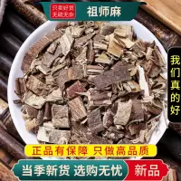 甄选祖师麻100克干货煮水泡祖师麻祖司麻走司马走丝麻9260