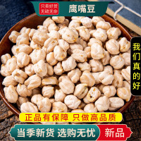 甄选鹰嘴豆100克生鹰咀豆鸡豆桃豆子无硫正品另售黑豆9260