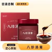 八珍汤膏270g/瓶 原料安全 营养更健康 过年过节送礼好物