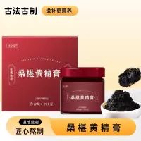 桑椹黄精膏220g/罐 原料安全 营养更健康 过年过节送礼好物