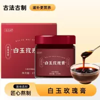 白玉玫瑰膏270g/瓶 原料安全 营养更健康 过年过节送礼好物
