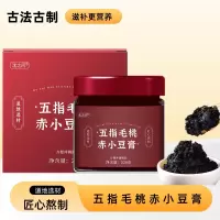 五指毛桃赤小豆膏220g/罐 无添加 营养更健康 过年过节送礼