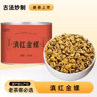 云南滇红金螺红茶高山古树大金芽过年过节自己喝送礼好物