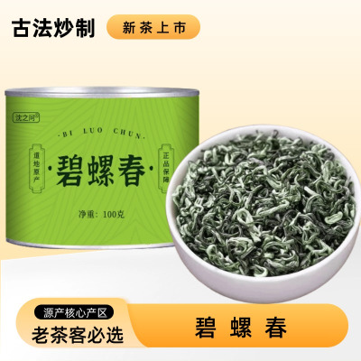 碧螺春明前茶浓香当季新茶泡茶煮水口粮茶过年过节送礼好物