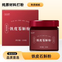 正宗霍山铁皮石斛粉细腻纯粉石斛茶养生茶正品石斛粉中药材9260