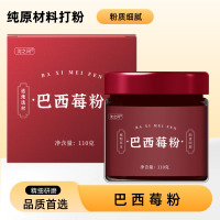 沈之问纯巴西莓粉果蔬粉即食膳食纤维粉冲饮代餐冷泡酸奶用花青素9260