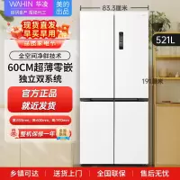 华凌547 双系统双循环超薄零嵌入十字对开门四门冰箱家电 底部散热一级能效风冷无霜 HR-547WUSPZ