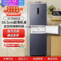 华凌美的出品282三门超薄一级能效风冷无霜双变频变温冷藏冷冻净味冰箱 家电HR-282WTPZ