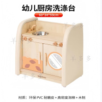 羊多多儿童游乐设备托育教室布置托班玩具用具华森葳教具幼儿厨房洗涤台