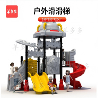 羊多多幼儿园大型滑滑梯儿童室外大型滑梯小区游乐场游乐设备