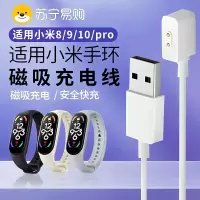 适用于小米手环充电线8/9/8pro/9pro/10Pro磁吸式底座10NFC小米手表6/7数据线八九十充电器9270