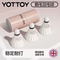 yottoy羽毛球9只装耐打王正品不易打烂鹅毛室外比赛套装训练用球