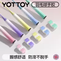YOTTOY羽毛球拍手胶渐变防滑吸汗专业糯糯胶绑带缠把带网球拍手柄缠绕带