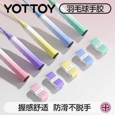 YOTTOY羽毛球拍手胶渐变防滑吸汗专业糯糯胶绑带缠把带网球拍手柄缠绕带