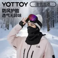YOTTOY滑雪面罩护脸头套女脖套户外登山骑行秋冬防风保暖滑雪装备