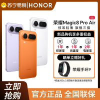 荣耀Magic8 Pro Air 12GB+256GB轻橙 5G智能手机 天玑9500 青海湖电池旗舰级三摄轻薄机身