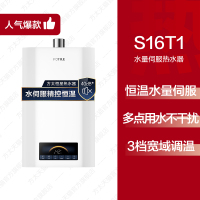 方太S16T1燃气式热水器16升家用天然气款水伺服恒温官方旗舰店