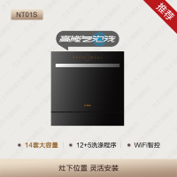 方太嵌入式洗碗机灶下NT01S全自动家用一体14套小型智能官方