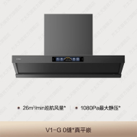 方太(FOTILE)V1-G抽吸油烟机 顶侧一体0缝真平嵌 变频26巡航风量 烟灶联动灰色单烟机V1-G