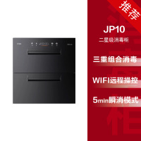 方太JP10光刃消毒柜烘干一体嵌入式碗柜新款厨房家用多功能内嵌式